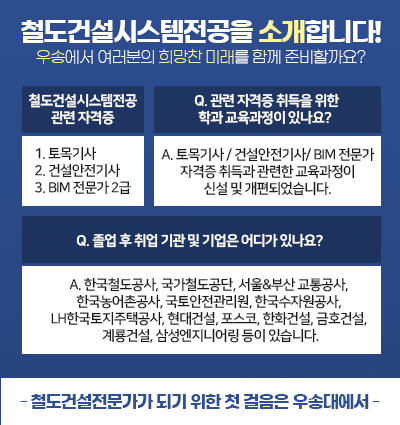 철도건설시스템전공을 소개합니다!